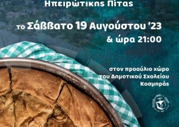 20ος Διαγωνισμός Ηπειρώτικης Πίτας