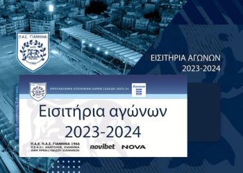 ΠΑΣ Γιάννινα: Μόνο τα διαρκείας στους αγώνες με Παναθηναϊκό