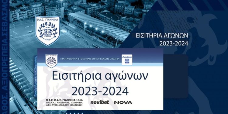 ΠΑΣ Γιάννινα: Μόνο τα διαρκείας στους αγώνες με Παναθηναϊκό