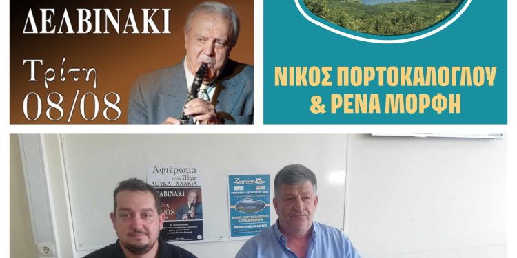 Δήμος Πωγωνίου: Συναυλίες, αφιερώματα, βιβλιοπαρουσιάσεις, θέατρο και δρώμενα στο πολιτιστικο καλεντάρι