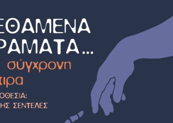 Βραδιά θεάτρου στη Μεγάλη Γότιστα