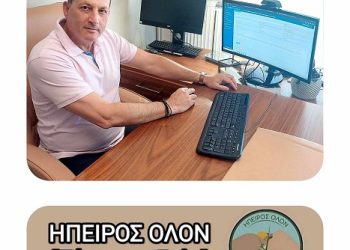 Ήπειρος ‘Ολον – Τόπος να ζεις: Κατάθεση ψηφοδελτίου