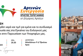 «Αρτινών Συνεργασία»: Εγκαίνια του Εκλογικού Κέντρου και παρουσίαση των υποψηφίων