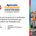 «Αρτινών Συνεργασία»: Εγκαίνια του Εκλογικού Κέντρου και παρουσίαση των υποψηφίων