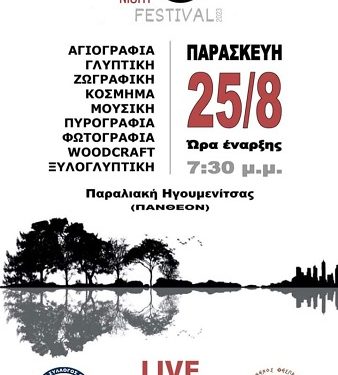 2ο Seaside Art Night Festival