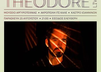 “Theodore Live” Οπτικοακουστική μουσική παράσταση στο Μουσείο Αργυροτεχνίας