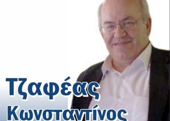 Απόσυρση από τις εκλογές για τον Κ. Τζαφέα