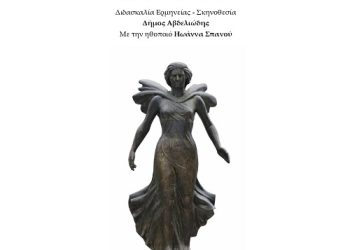 Διονυσίου Σολωμού «ΥΜΝΟΣ ΕΙΣ ΤΗΝ ΕΛΕΥΘΕΡΙΑ»