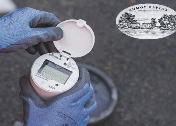 Σε διεθνή διαγωνισμό ύψους 3.423.000 € τα ηλεκτρονικά υδρόμετρα από τον Δήμο Πάργας