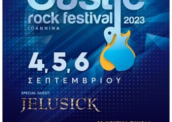 7th Castle Rock Festival: Aλλαγές λόγω καιρού