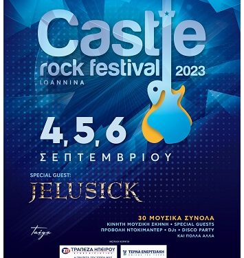 7th Castle Rock Festival: Aλλαγές λόγω καιρού