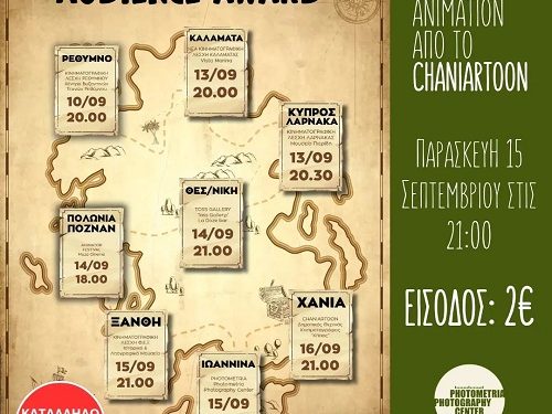 Το Chaniartoon κάνει στάση στα Ιωάννινα, στο Photometria Photography Center (PPC)