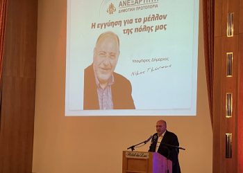 “Ανεξάρτητη Δημοτική Πρωτοπορία”: Παρουσίασε βασικές προγραμματικές θέσεις ο Ν. Γκόντας