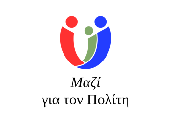 Συνολικά 172 άτομα  στο “Μαζί για τον Πολίτη” με υποψήφιο Δήμαρχο Ζηρού τον Γ. Ζυγούρη