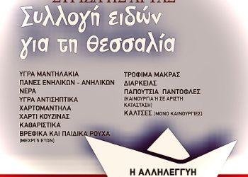 Ο ΣΥΡΙΖΑ ΠΣ Άρτας στέκεται αλληλέγγυος στους πλημμυροπαθείς