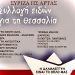 Ο ΣΥΡΙΖΑ ΠΣ Άρτας στέκεται αλληλέγγυος στους πλημμυροπαθείς