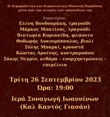 Τρίτη 26 Σεπτεμβρίου, 19:00 «A d i o Q u e r i d a – Α δ ο ν ά ϊ Ατά»