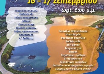 Έρχεται το Σάββατο 16 και Κυριακή 17 Σεπτεμβρίου, η «Γιορτή Νέων» στο Παραποτάμιο Πάρκο