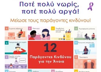 Δράσεις για την Παγκόσμια Ημέρα για την νόσο Αλτσχάιμερ