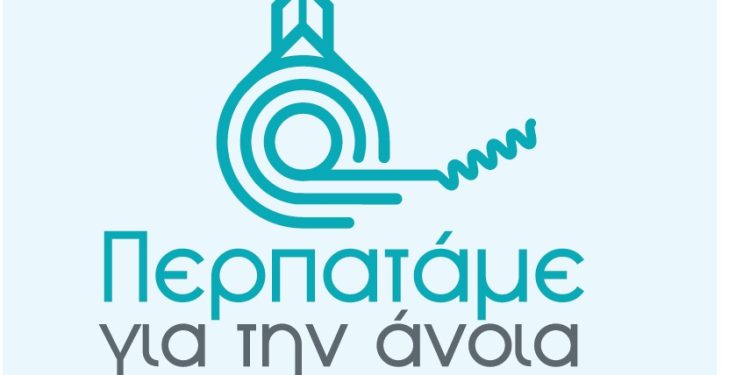 «Περπατάμε για την Άνοια – Βυζαντινή Άρτα 2023»