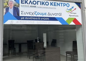 Βανδαλισμός εκλογικού κέντρου