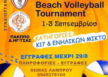 1ο τουρνουά Beach Volley 3on3 στην Ηγουμενίτσα