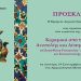 Eγκαίνια της έκθεσης «Κεραμικά από τις αγορές Ανατολής και Δύσης, στην Ήπειρο»