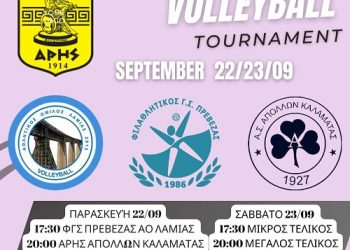 Έρχεται στην Πρέβεζα ένα δυνατό τουρνουά πετοσφαίρισης στις 22 και 23 Σεπτεμβρίου