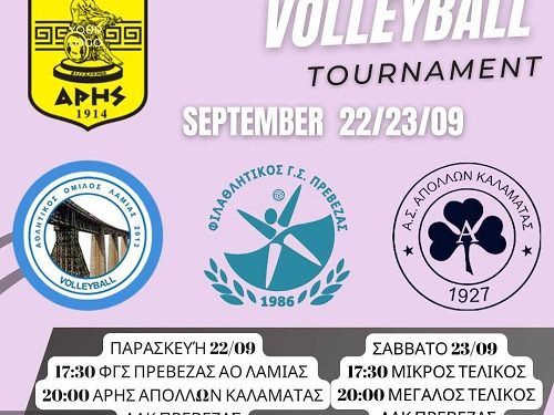 Έρχεται στην Πρέβεζα ένα δυνατό τουρνουά πετοσφαίρισης στις 22 και 23 Σεπτεμβρίου