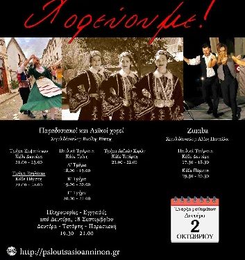 Εγγραφές για τα μαθήματα ΠΑΡΑΔΟΣΙΑΚΩΝ ΧΟΡΩΝ, ΛΑΪΚΩΝ ΧΟΡΩΝ και ZUMBA