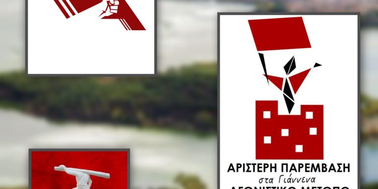 H Κίνηση Κομμουνιστών Εργατικός Αγώνας εν όψει των εκλογών του Οκτώβρη