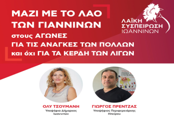 “Λαϊκή Συσπείρωση”:  Για την πραγματοποίηση κοινών τηλεοπτικών εμφανίσεων όλων των επικεφαλής υποψηφίων