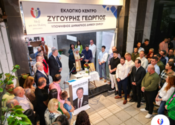 Eγκαίνια του εκλογικού κέντρου του Συνδυασμού μας “Μαζί για τον Πολίτη”