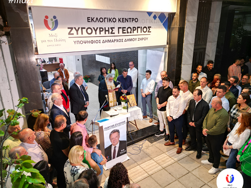 Eγκαίνια του εκλογικού κέντρου του Συνδυασμού μας “Μαζί για τον Πολίτη”