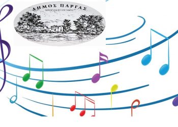 Ξεκινούν και φέτος  τα  δωρεάν μαθήματα Μουσικής από τον Δήμο Πάργας