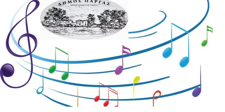 Ξεκινούν και φέτος  τα  δωρεάν μαθήματα Μουσικής από τον Δήμο Πάργας