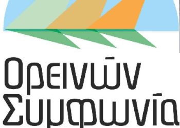 «Ορεινών Συμφωνία»: Ένα δυναμικό ψηφοδέλτιο με 130 υποψήφιους-ες