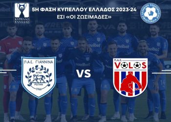 Με Βόλο ο ΠΑΣ Γιάννινα στην 5η φάση του Κυπέλλου Ελλάδος