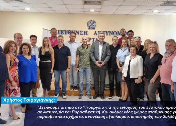 Σε Αστυνομία και Πυροσβεστική, ο Χρ. Τσιρογιάννης και μέλη της παράταξης «Αρτινών Συνεργασία»