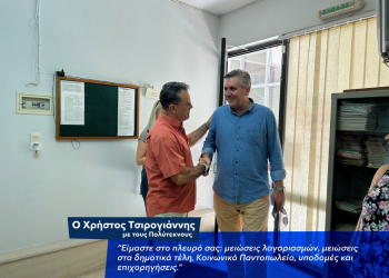 Στο Σύλλογο Πολυτέκνων ο Χρήστος Τσιρογιάννης