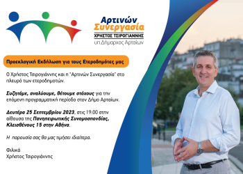 Ο Χρήστος Τσιρογιάννης στην Πανηπειρωτική σ’ έναν προεκλογικό διάλογο με τους ετεροδημότες