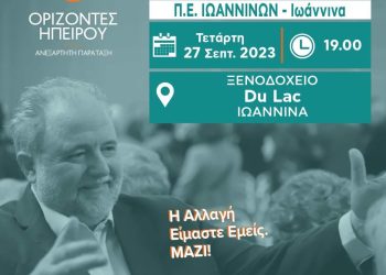 Την Τετάρτη 27 Σεπτεμβρίου η κεντρική ομιλία του Σπύρου Ριζόπουλου στα Γιάννενα