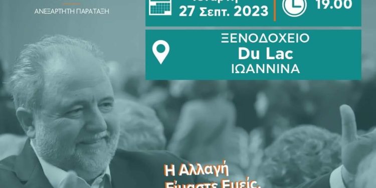 Την Τετάρτη 27 Σεπτεμβρίου η κεντρική ομιλία του Σπύρου Ριζόπουλου στα Γιάννενα