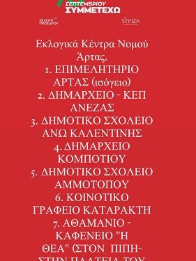 Εκλογές του ΣΥΡΙΖΑ – Προοδευτική Συμμαχία για την ανάδειξη Προέδρου