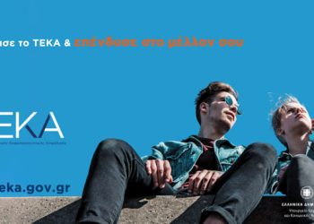 Δυνατότητα προαιρετικής υπαγωγής στην επικουρική ασφάλιση του ΤΕΚΑ