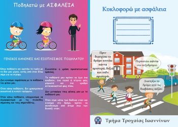 Αρχή σχολικής χρονιάς – Συνέχεια δράσεων στην Ήπειρο για την οδική ασφάλεια των μαθητών