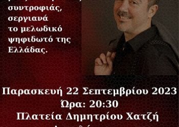 «Μουσική εξερεύνηση» με το Δημήτρη Υφαντή