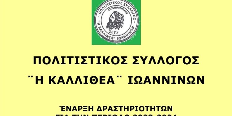 Δραστηριότητες Πολιτικού Συλλόγου “Η Καλλιθέα”