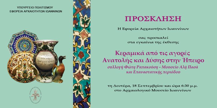 “Κεραμικά από τις αγορές Ανατολής και Δύσης στην Ηπειρο”