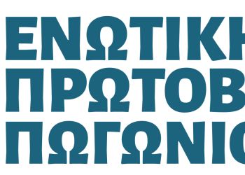 Οι δημότες ανανεώνουν την εμπιστοσύνη τους στο πρόσωπο του Κων/νου Καψάλη και των συνεργατών του